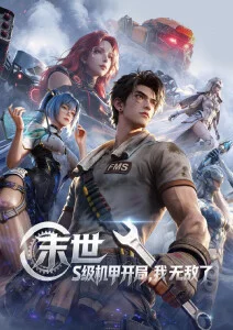 漫画版 前半生手记 封面